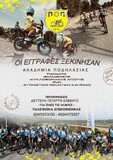 Έναρξη εγγραφων για τις ακαδημίες του Ποδηλατικού Ομίλου Πατρών